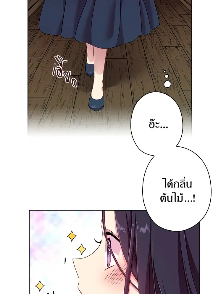 Satan’s Bride ตอนที่ 39 หน้า 25