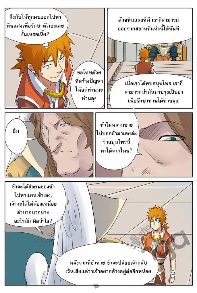 Tales of Demons and Gods ตอนที่ 159 หน้า 16