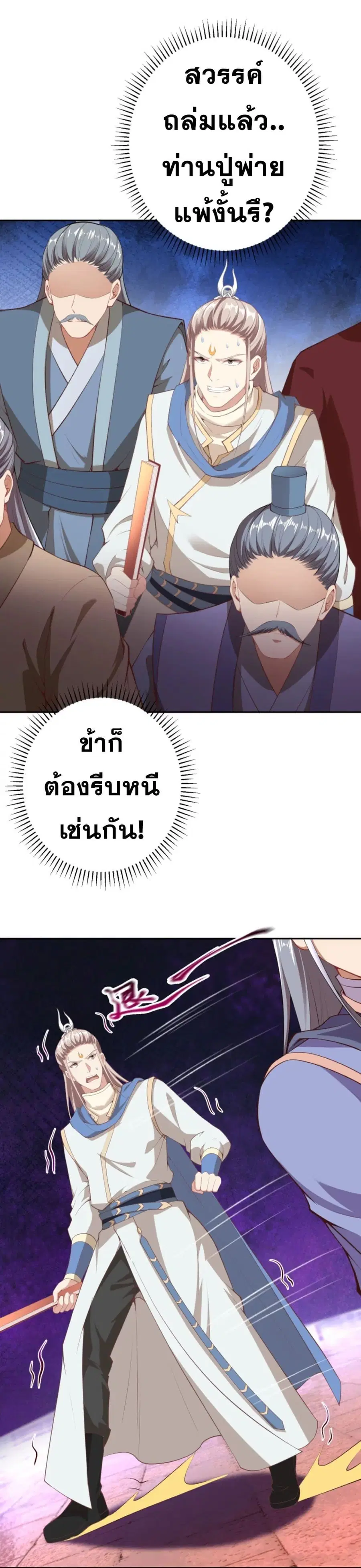 Against the Gods ตอนที่ 382 หน้า 6