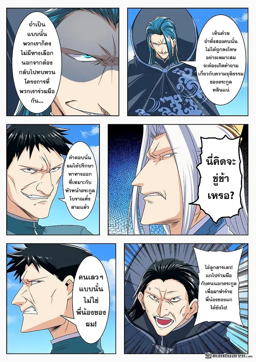 Hero? I Quit A Long Time Ago ตอนที่ 122 หน้า 12