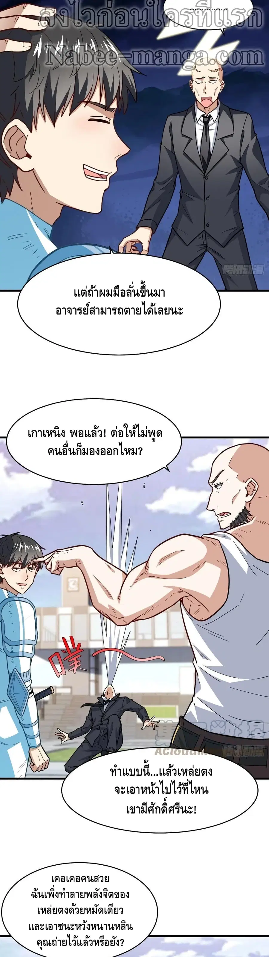 High Energy Strikes ตอนที่ 146 หน้า 17