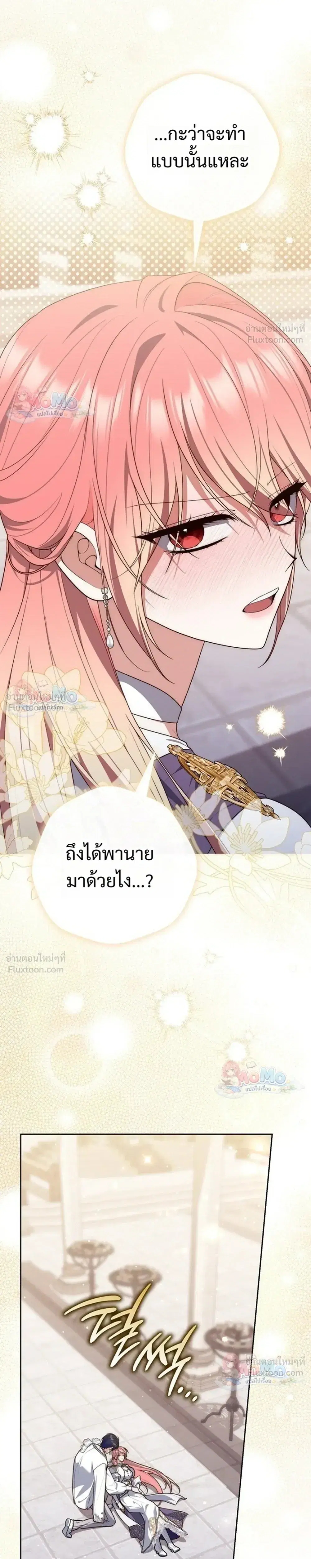 Fortune-Telling Lady ตอนที่ 165 หน้า 17