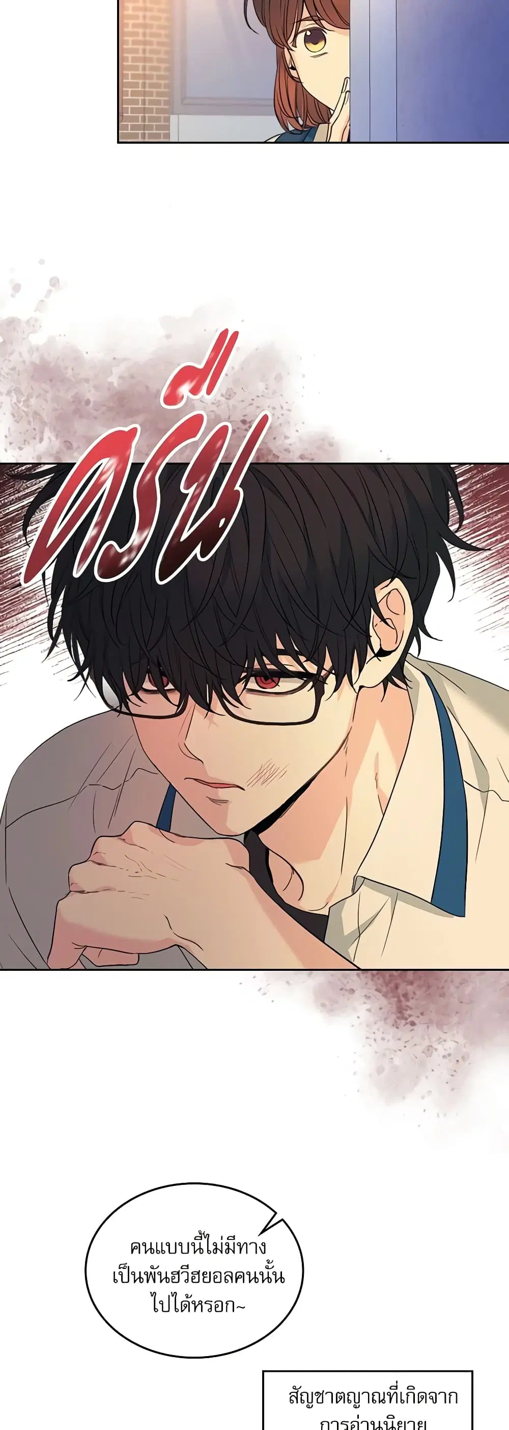 My Life as an Internet Novel ตอนที่ 161 หน้า 6