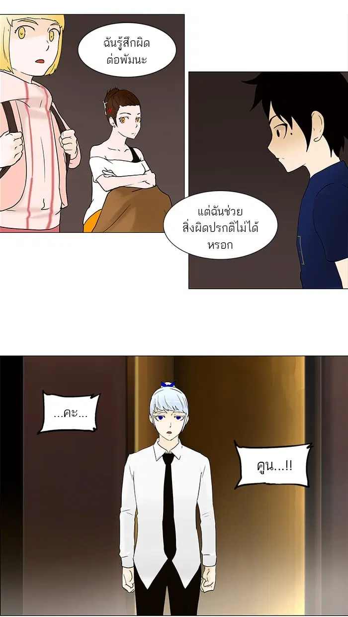 Tower of God ตอนที่ 59 หน้า 37