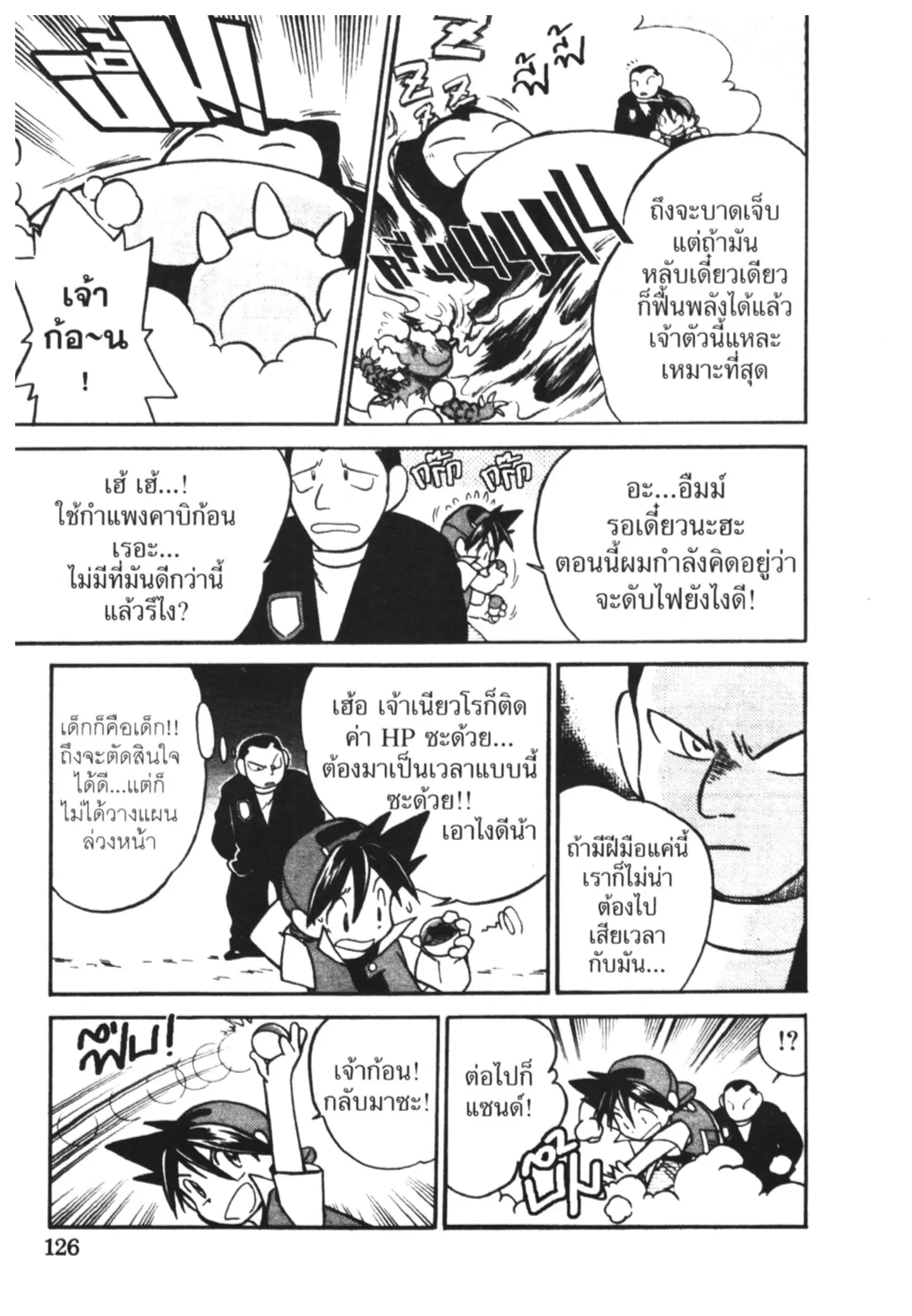Pokémon ตอนที่ 23 หน้า 6
