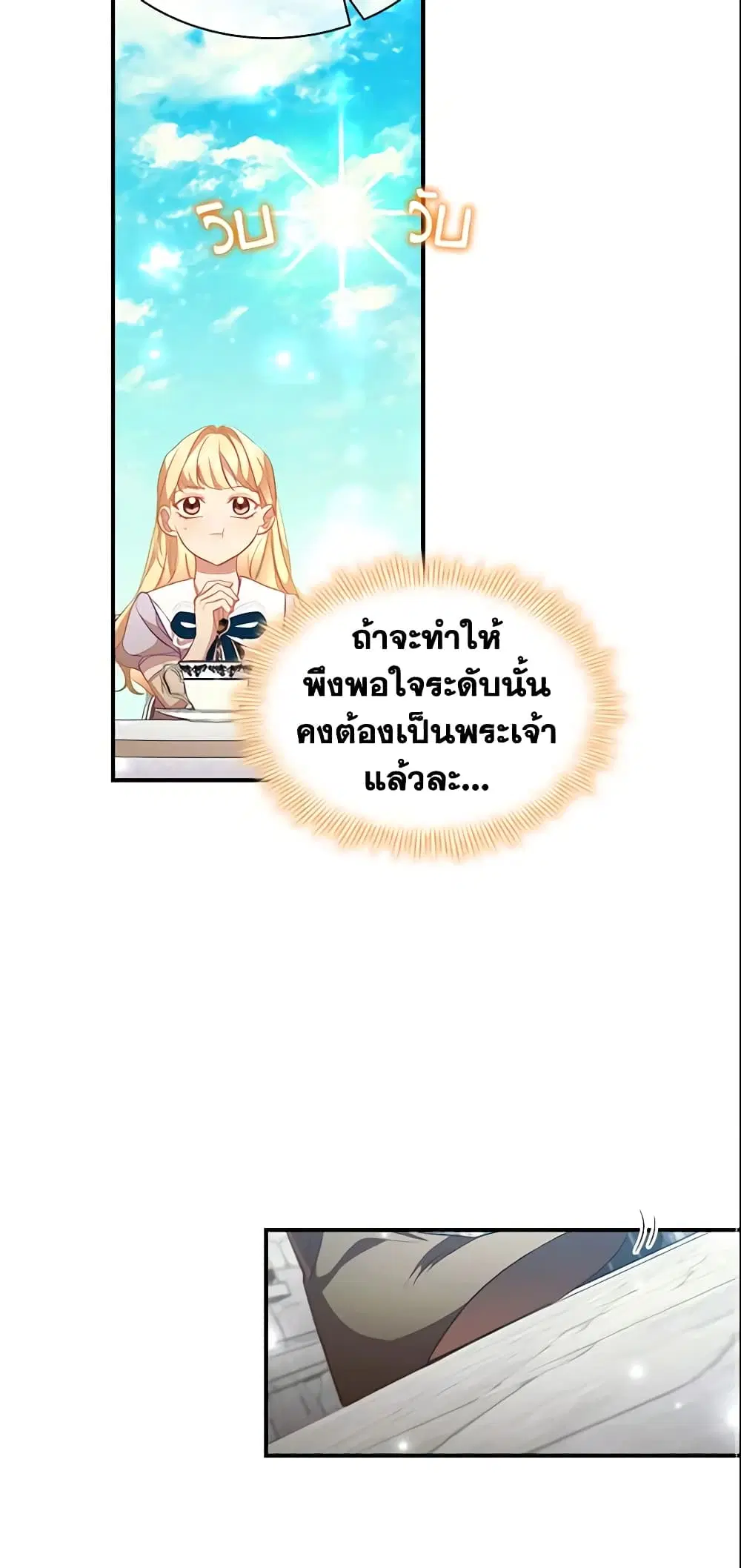 The Beloved Little Princess ตอนที่ 113 หน้า 39