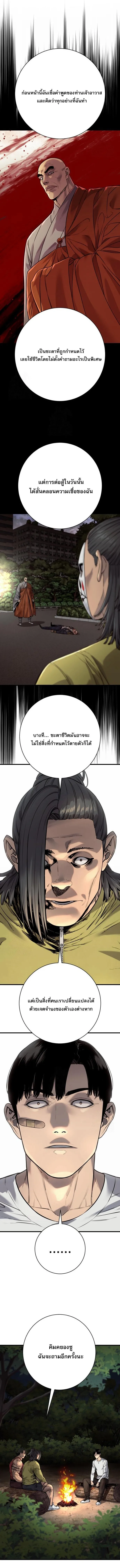 Return of the Bloodthirsty Police ตำรวจนักฆ่า ตอนที่ 107 หน้า 9