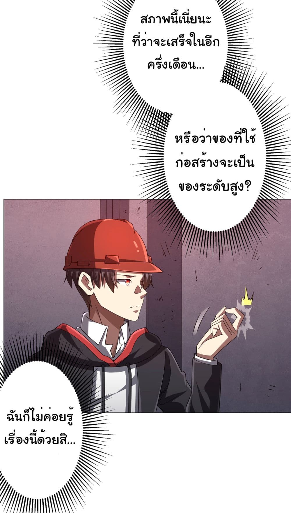 Start with Trillions of Coins ตอนที่ 97 หน้า 31