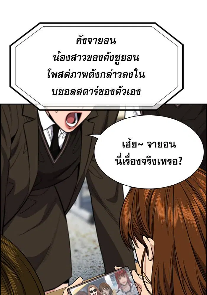 True Education ตอนที่ 38 หน้า 100