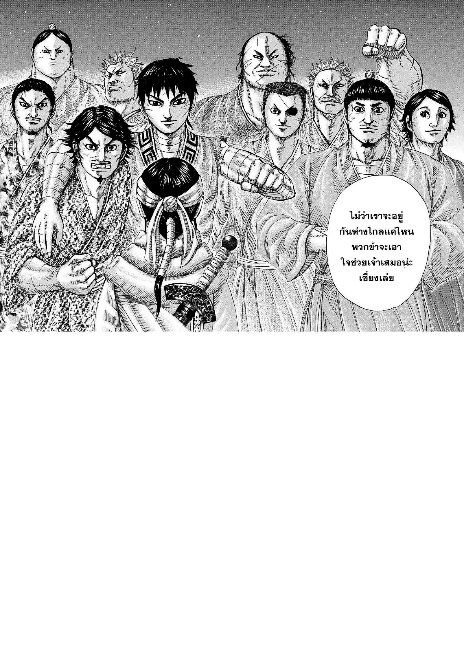 Kingdom ตอนที่ 242 หน้า 15