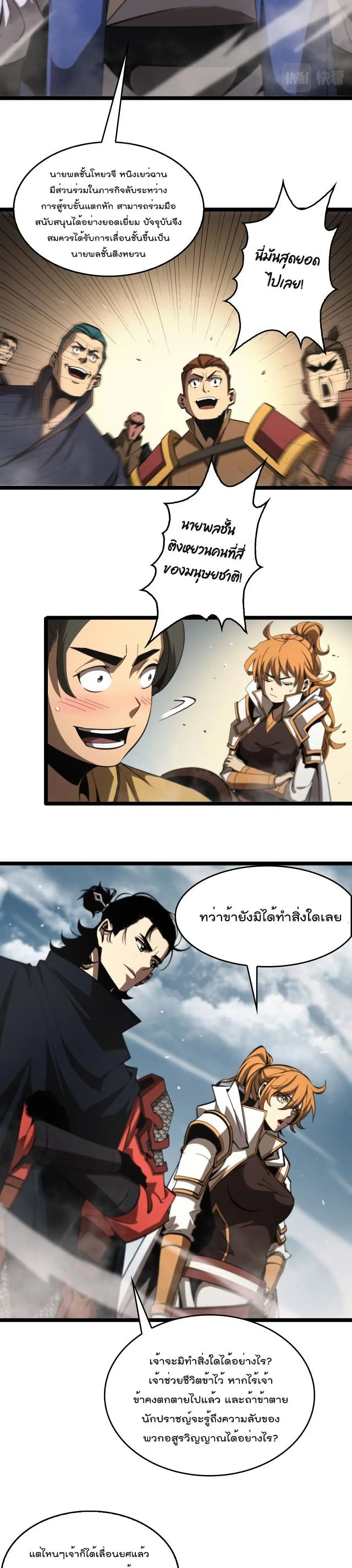 World’s Apocalypse Online ตอนที่ 124 หน้า 5