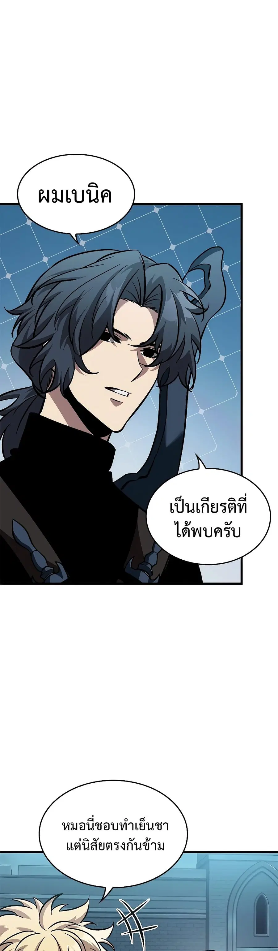 Pick Me Up ตอนที่ 97 หน้า 10