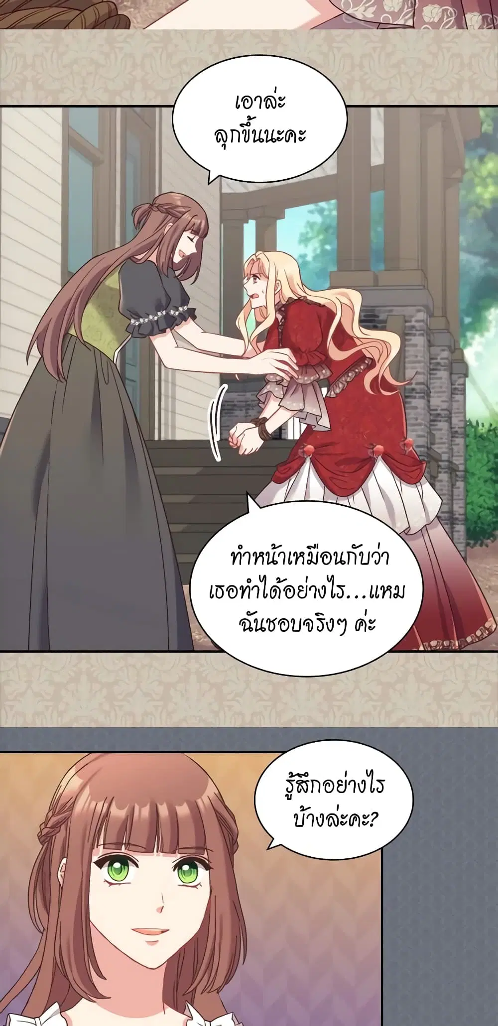 What It Takes to be a Villainess ตอนที่ 141 หน้า 4