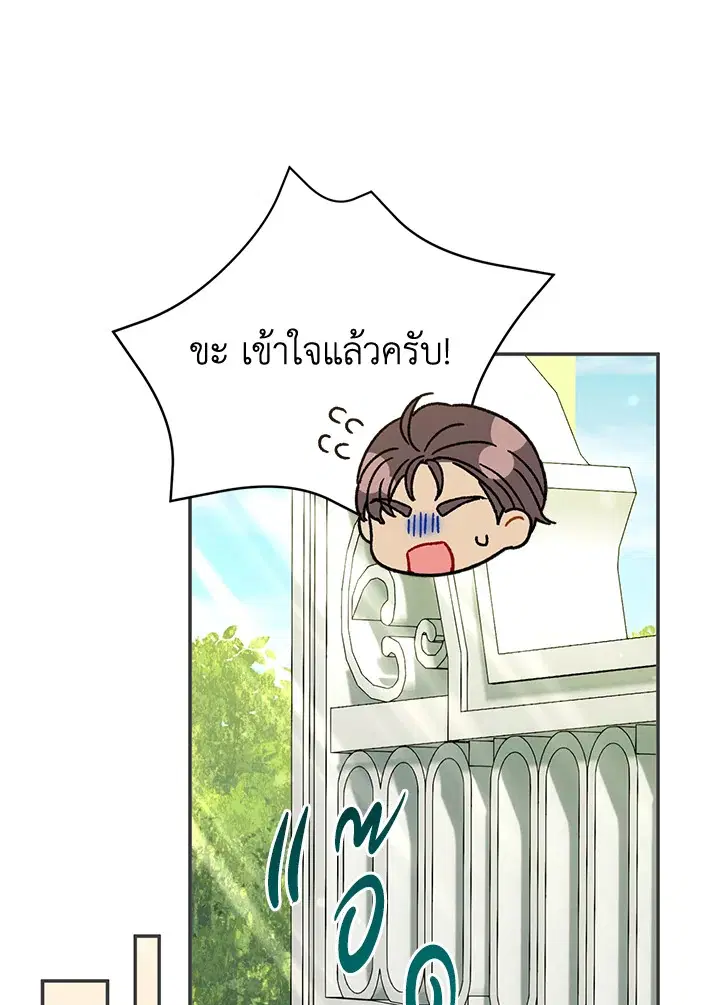 The Villain’s Match Is Too Perfect – คู่ดูตัวของนางร้ายเพอร์เฟกต์เกินไป ตอนที่ 27 หน้า 107