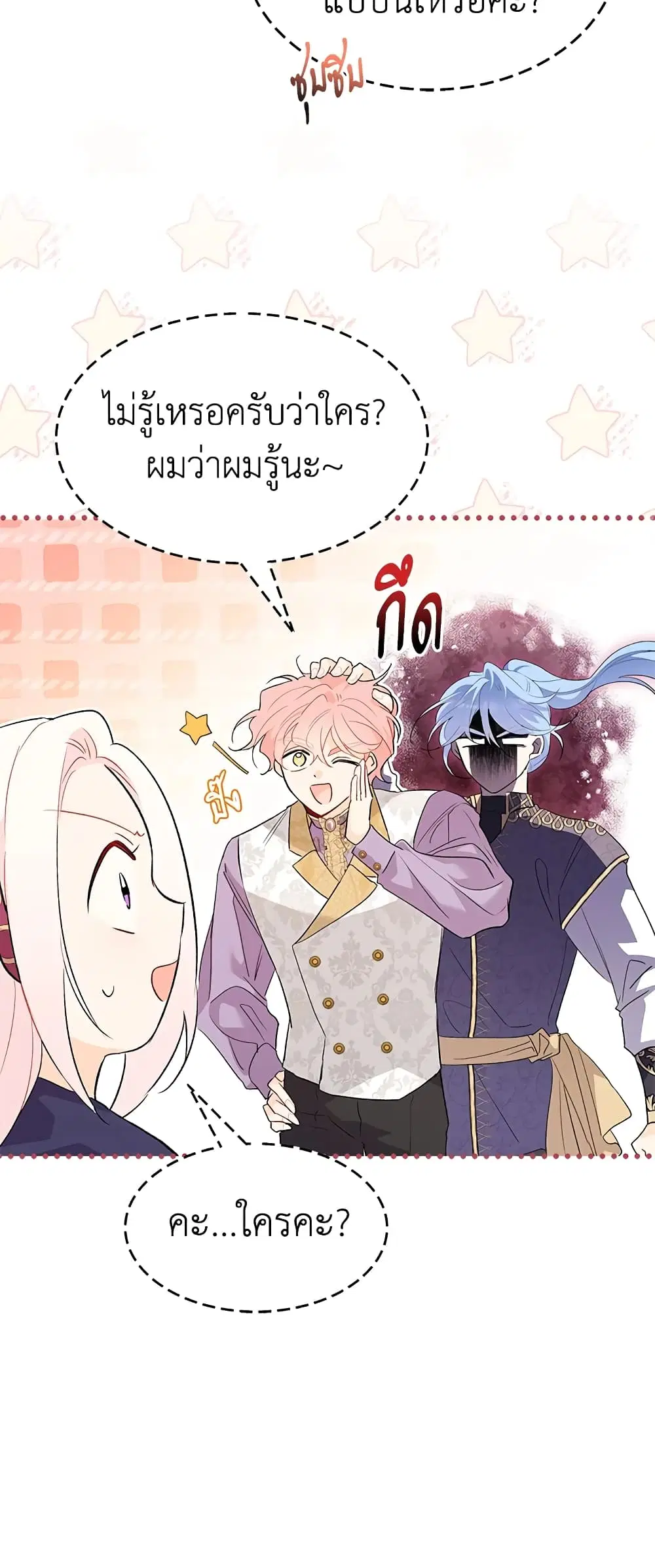 The Symbiotic Relationship Between a Panther and a Rabbit ตอนที่ 78 หน้า 42