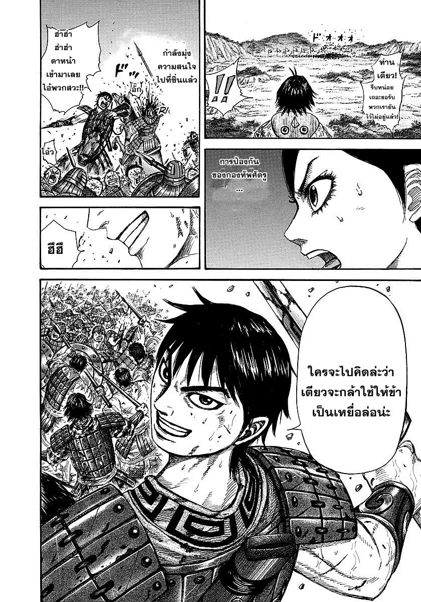 Kingdom ตอนที่ 248 หน้า 15
