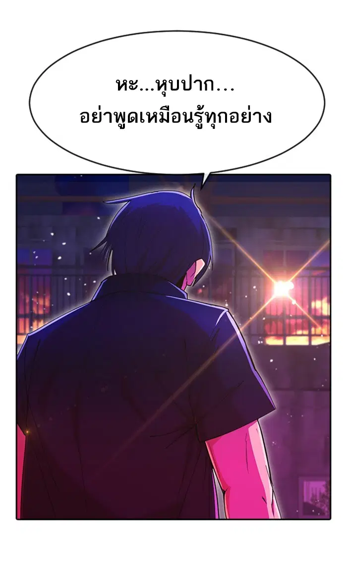 Random Chat ตอนที่ 234 หน้า 77