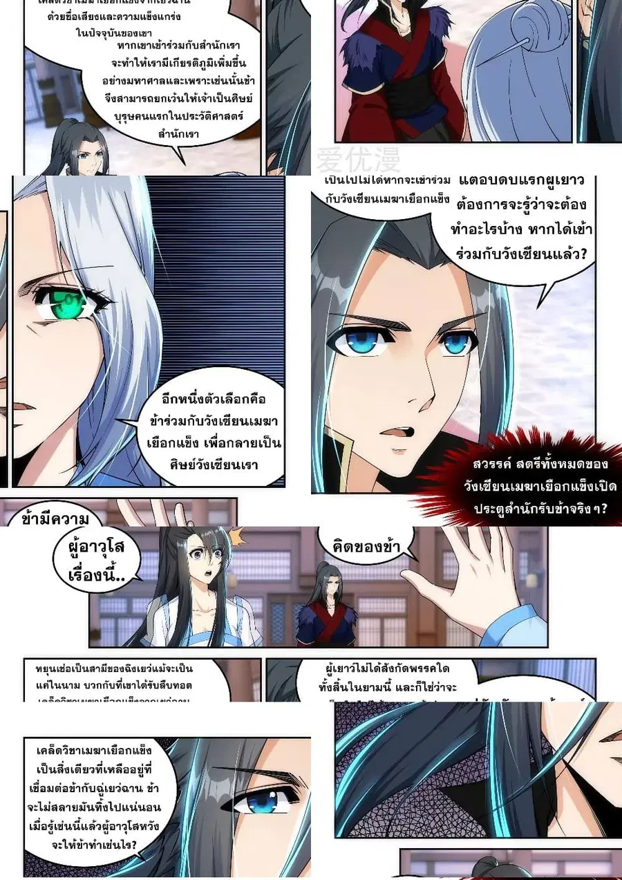 Against the Gods ตอนที่ 209 หน้า 9