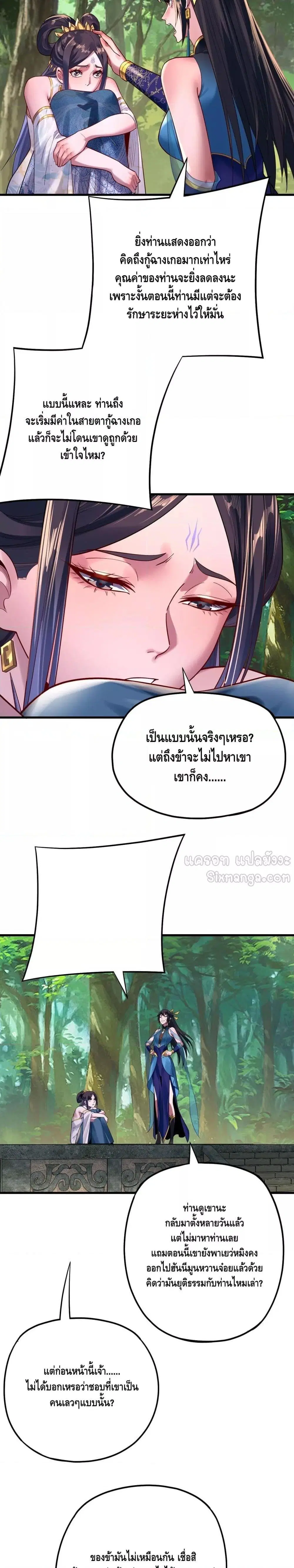Villain is here ตอนที่ 170 หน้า 11