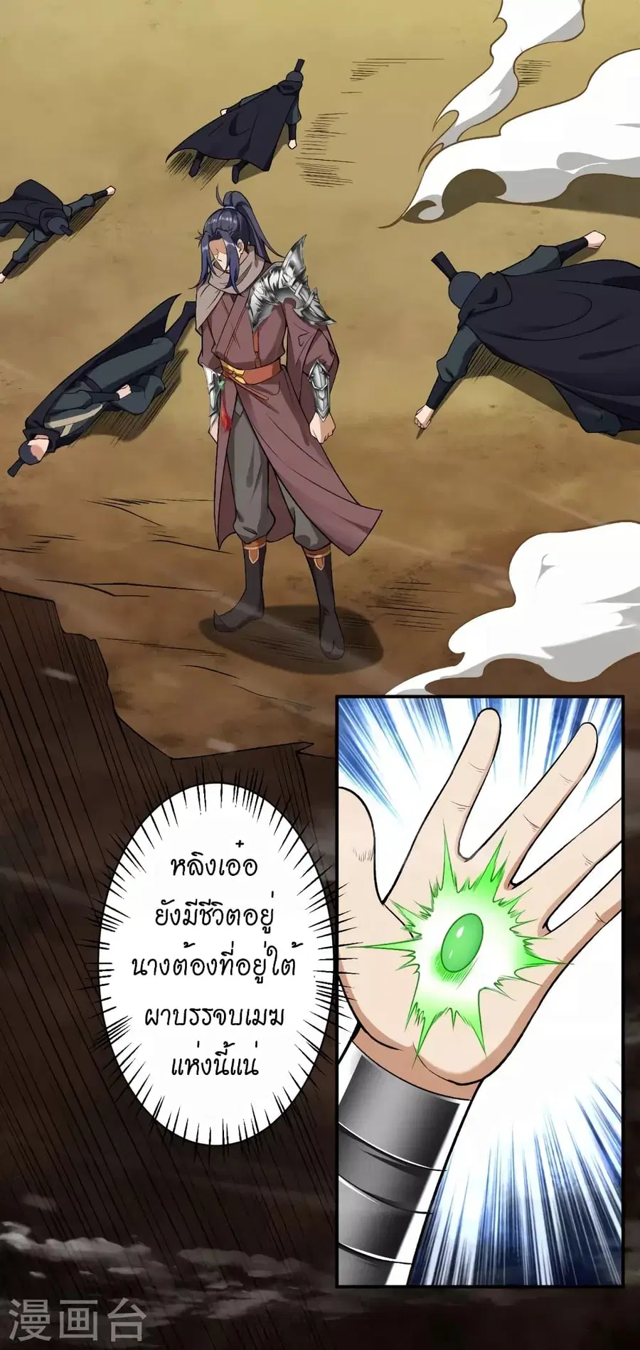 Against the Gods ตอนที่ 524 หน้า 54