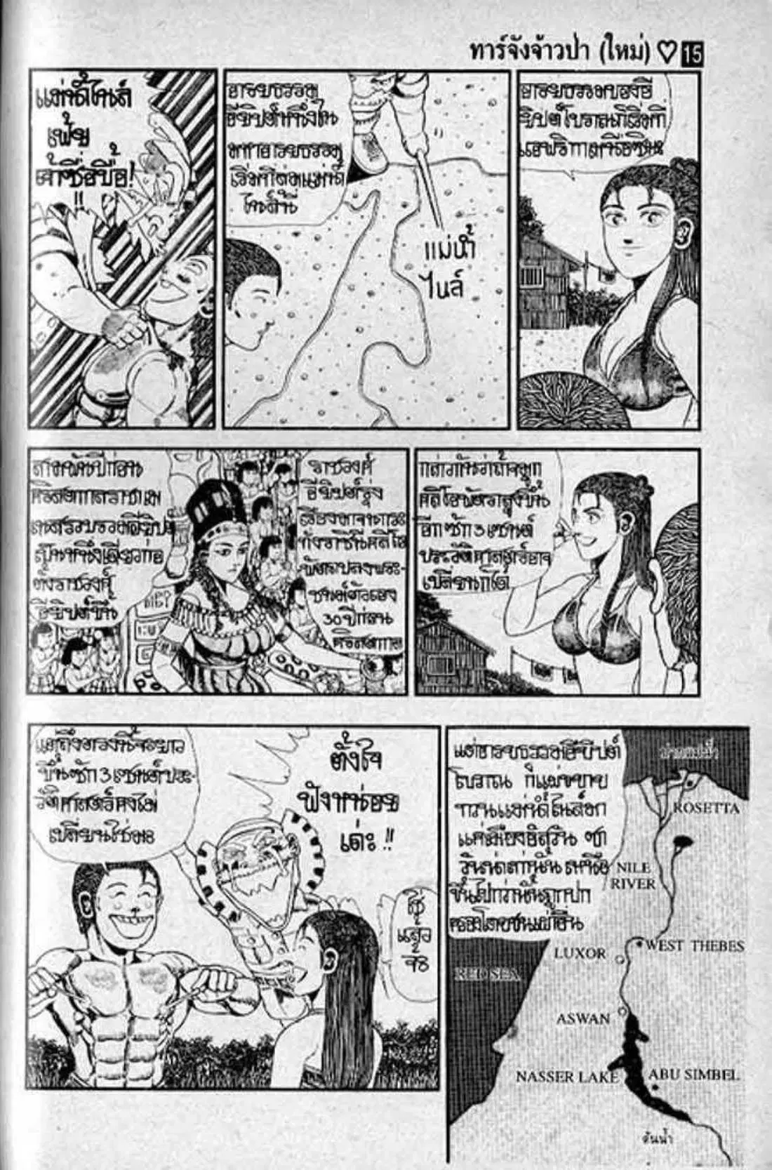 Shin Jungle no Ouja Tar-chan ตอนที่ 126 หน้า 5