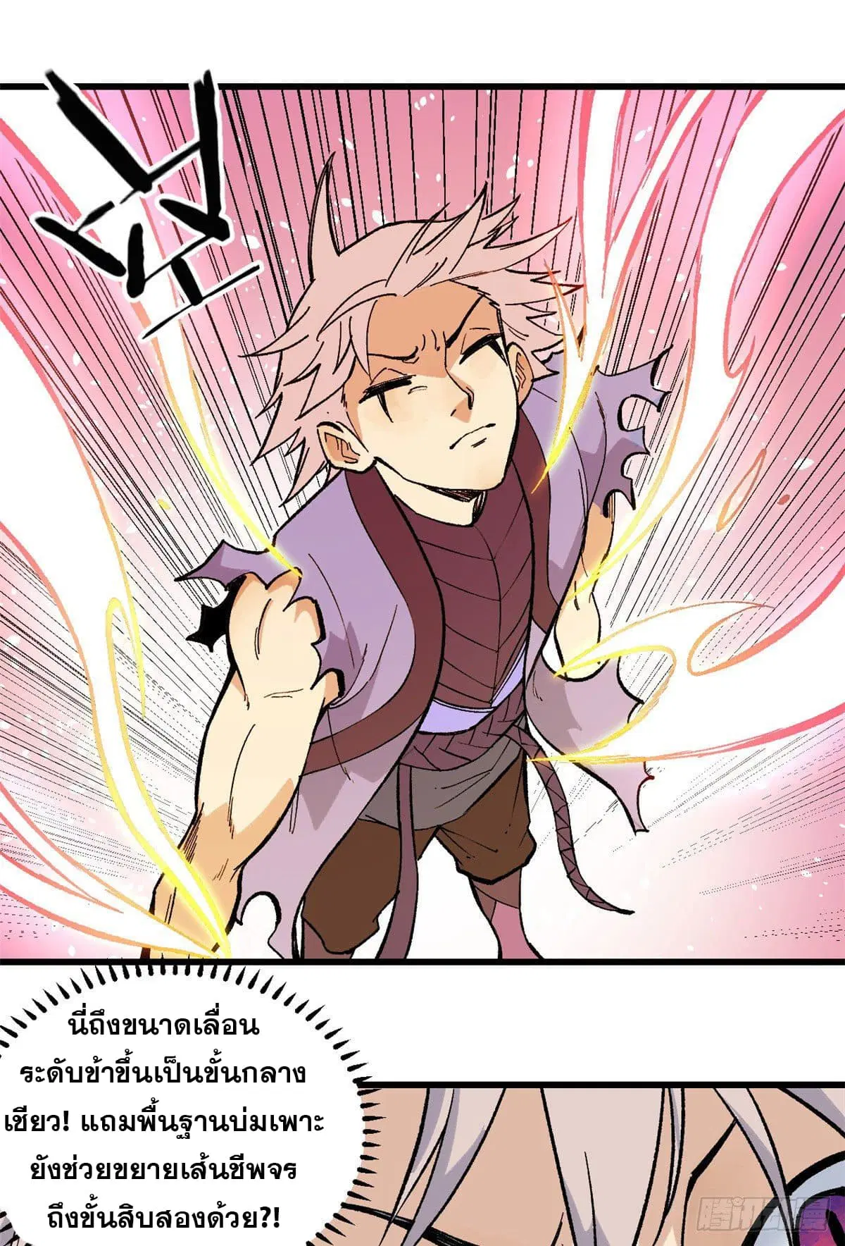 All Hail the Sect Leader ตอนที่ 71 หน้า 11