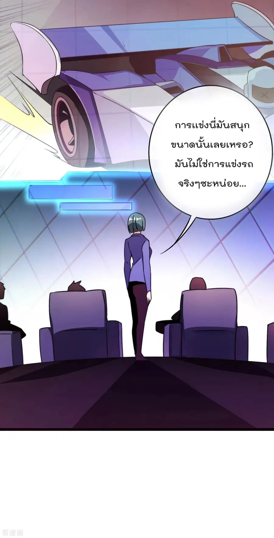 I am The Richest in The World ตอนที่ 197 หน้า 5