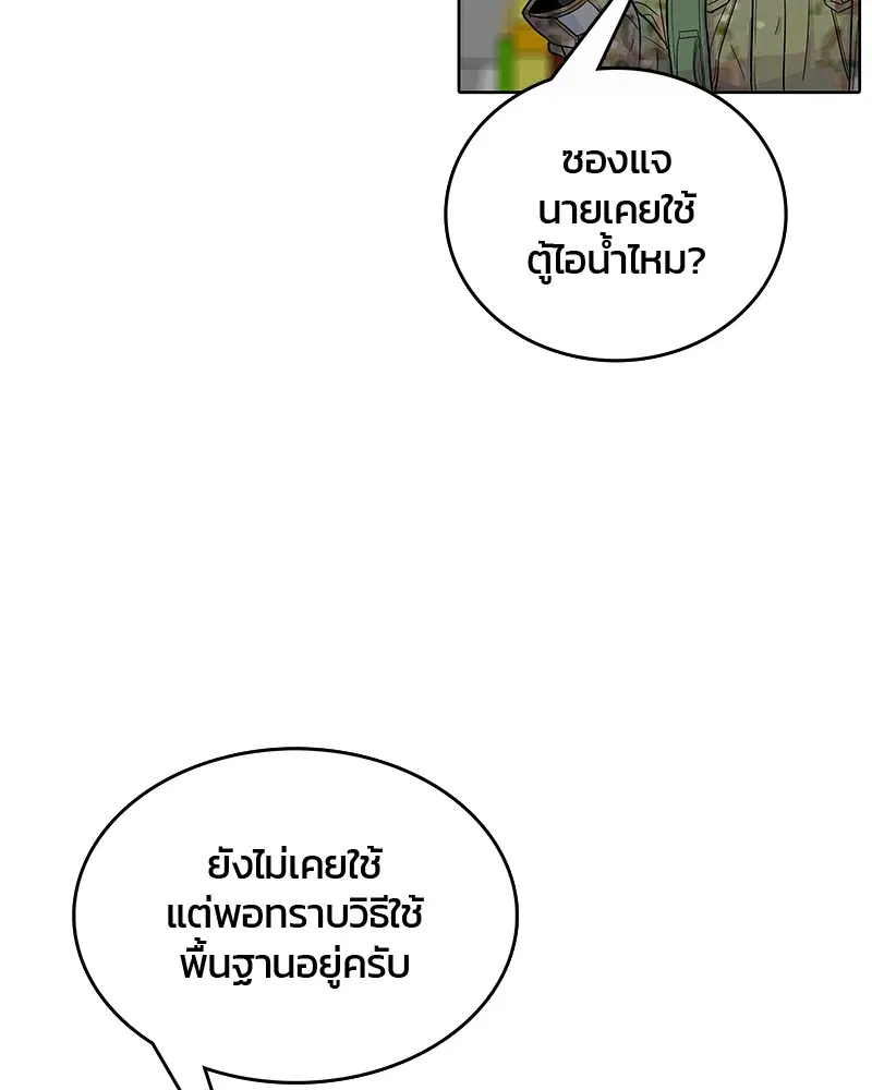 Kitchen Soldier ตอนที่ 71 หน้า 31