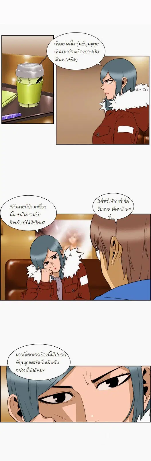 Green Boy ตอนที่ 77 หน้า 7