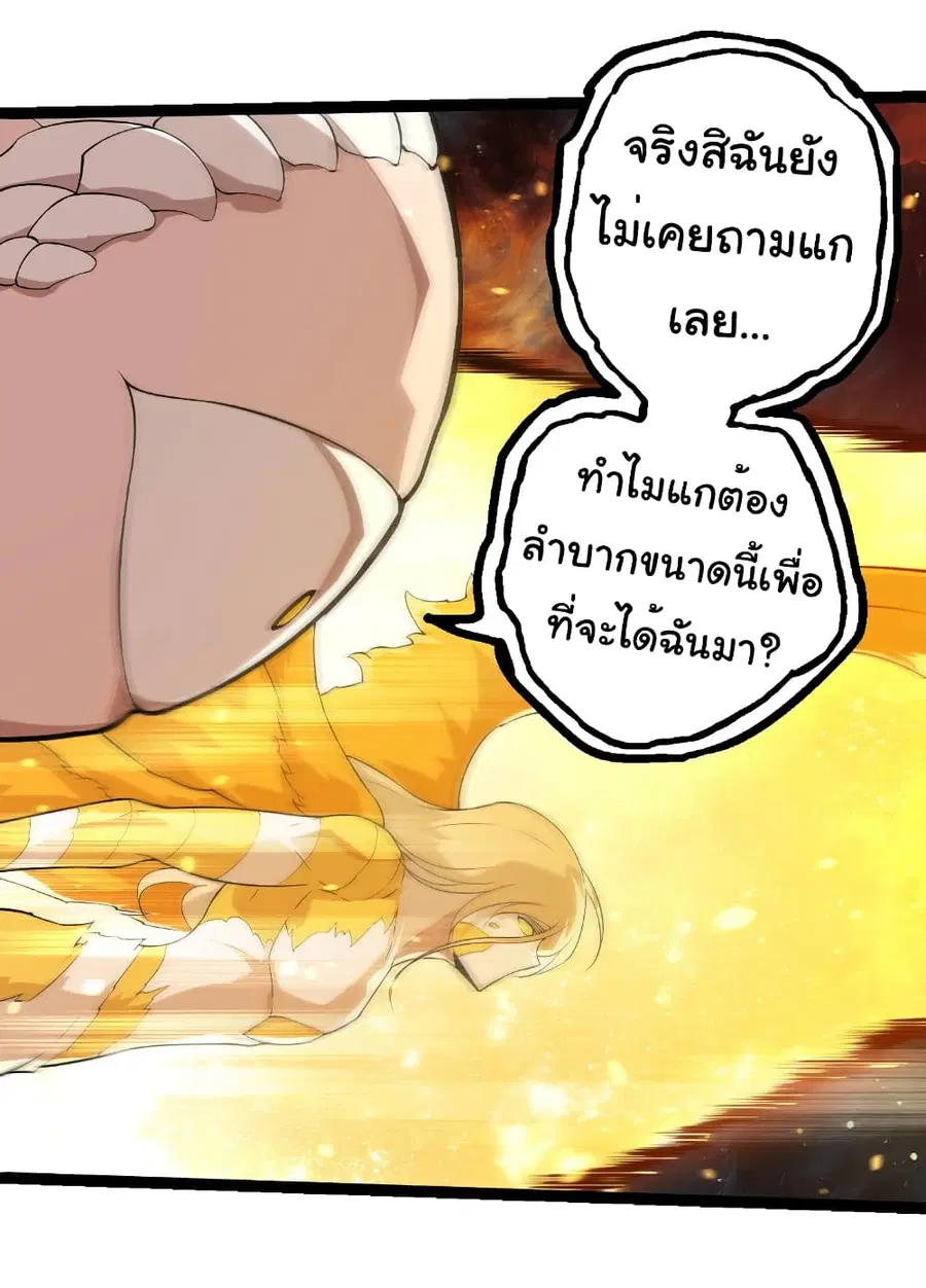 Evolution from the Big Tree ตอนที่ 439 หน้า 25