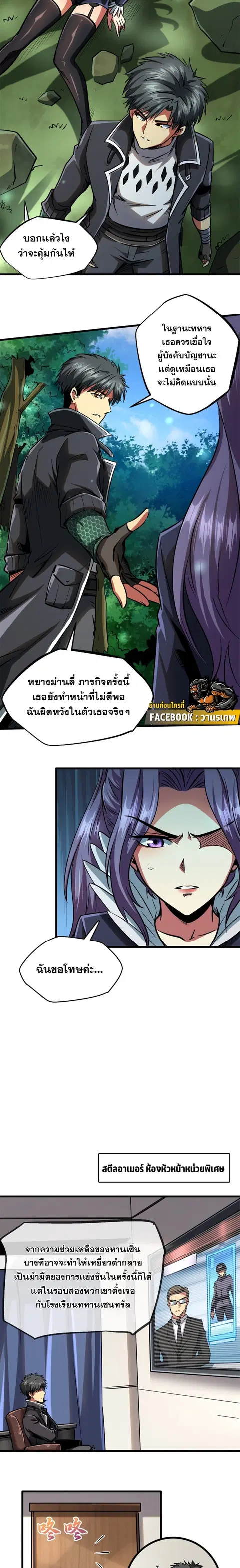 Super Gene ตอนที่ 93 หน้า 10