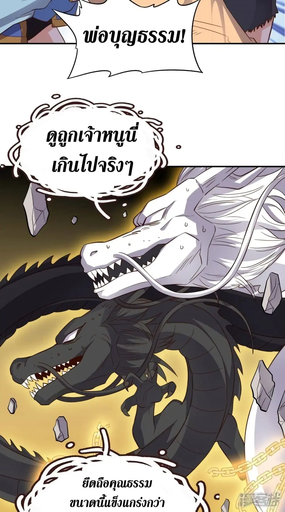 Super Wechat ตอนที่ 114 หน้า 25