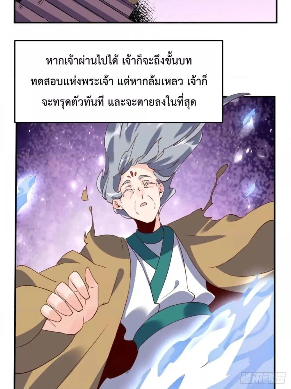 It Turns Out That I Am A Big Cultivator ตอนที่ 59 หน้า 37