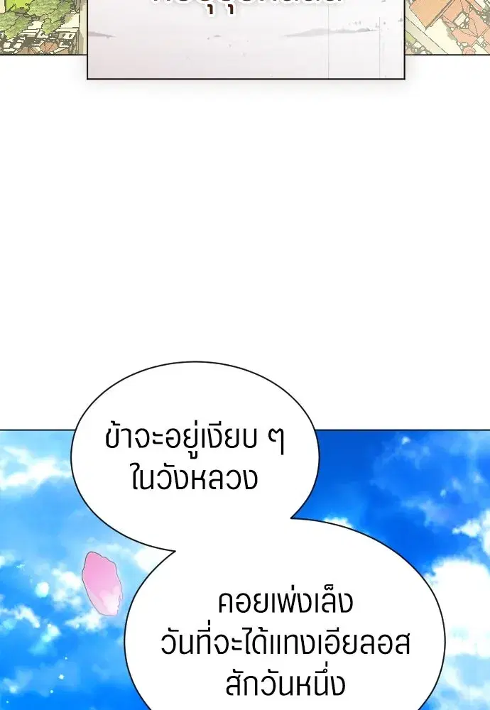 Your Throne ตอนที่ 242.5 หน้า 250