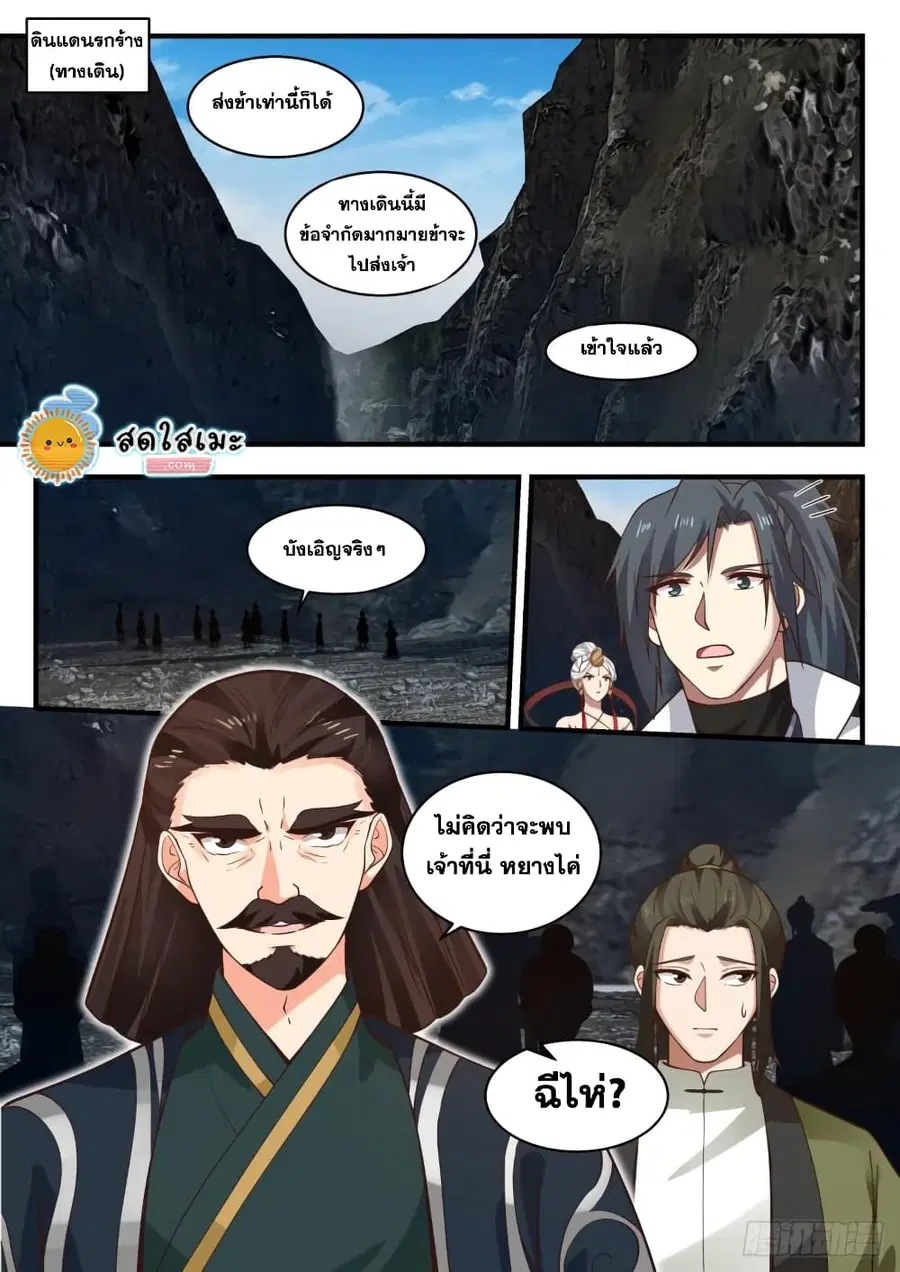Martial Peak ตอนที่ 1923 หน้า 13