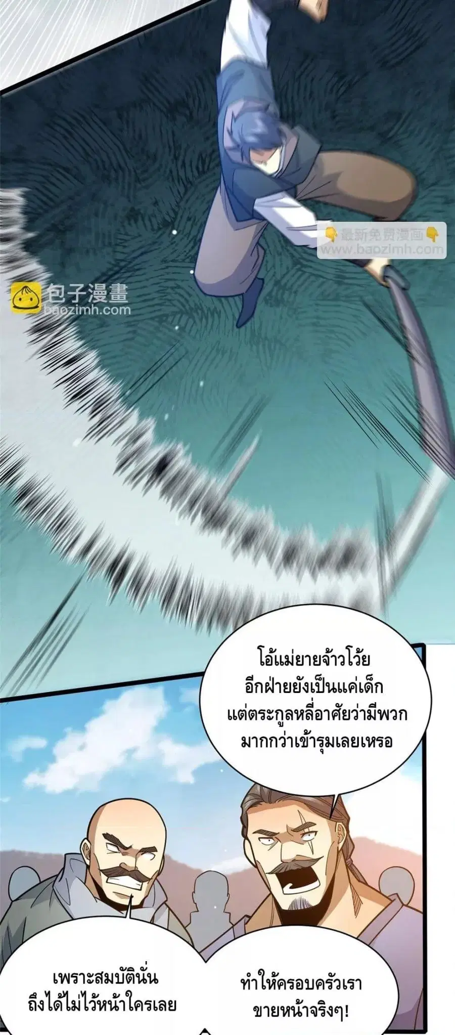 The Best Medical god in the city ตอนที่ 175 หน้า 16
