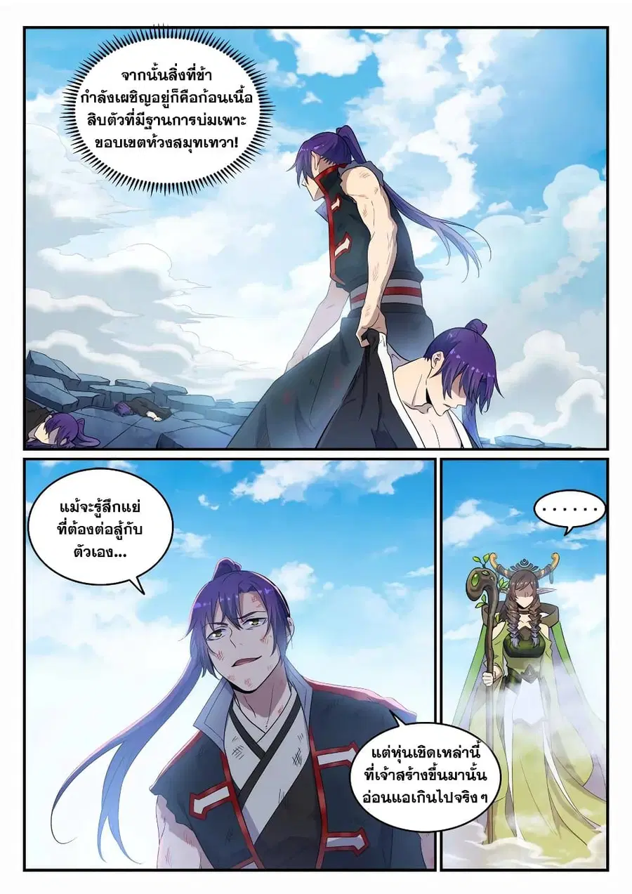 Bailian Chengshen ตอนที่ 665 หน้า 7
