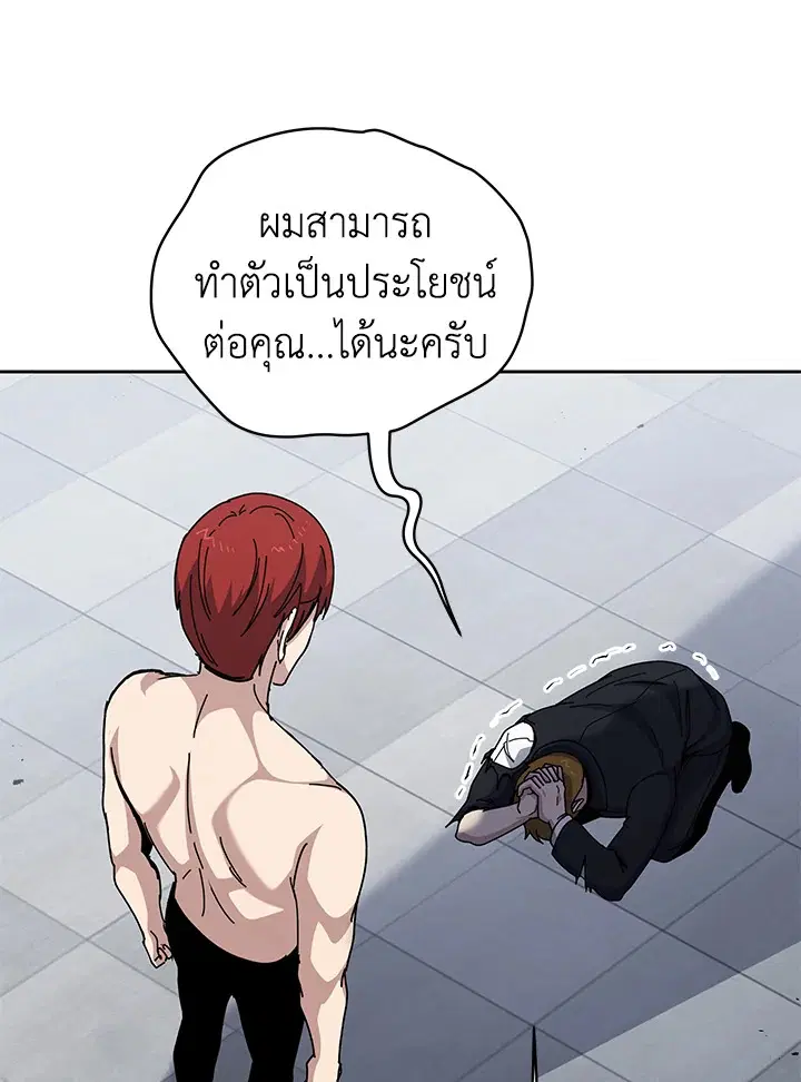 The Descent of the Demonic Master ตอนที่ 156 หน้า 96