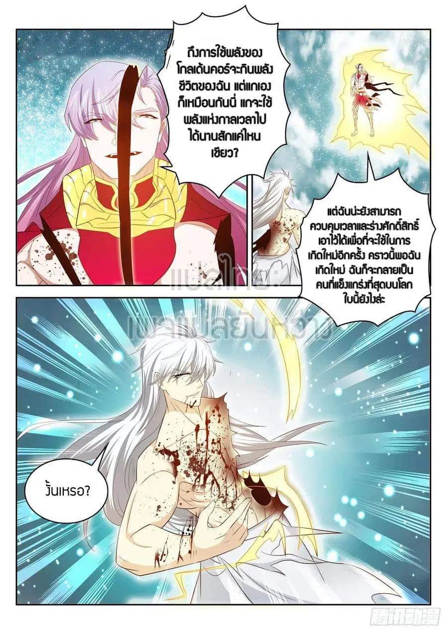 Rebirth Of The Urban Immortal Cultivator ตอนที่ 396 หน้า 11