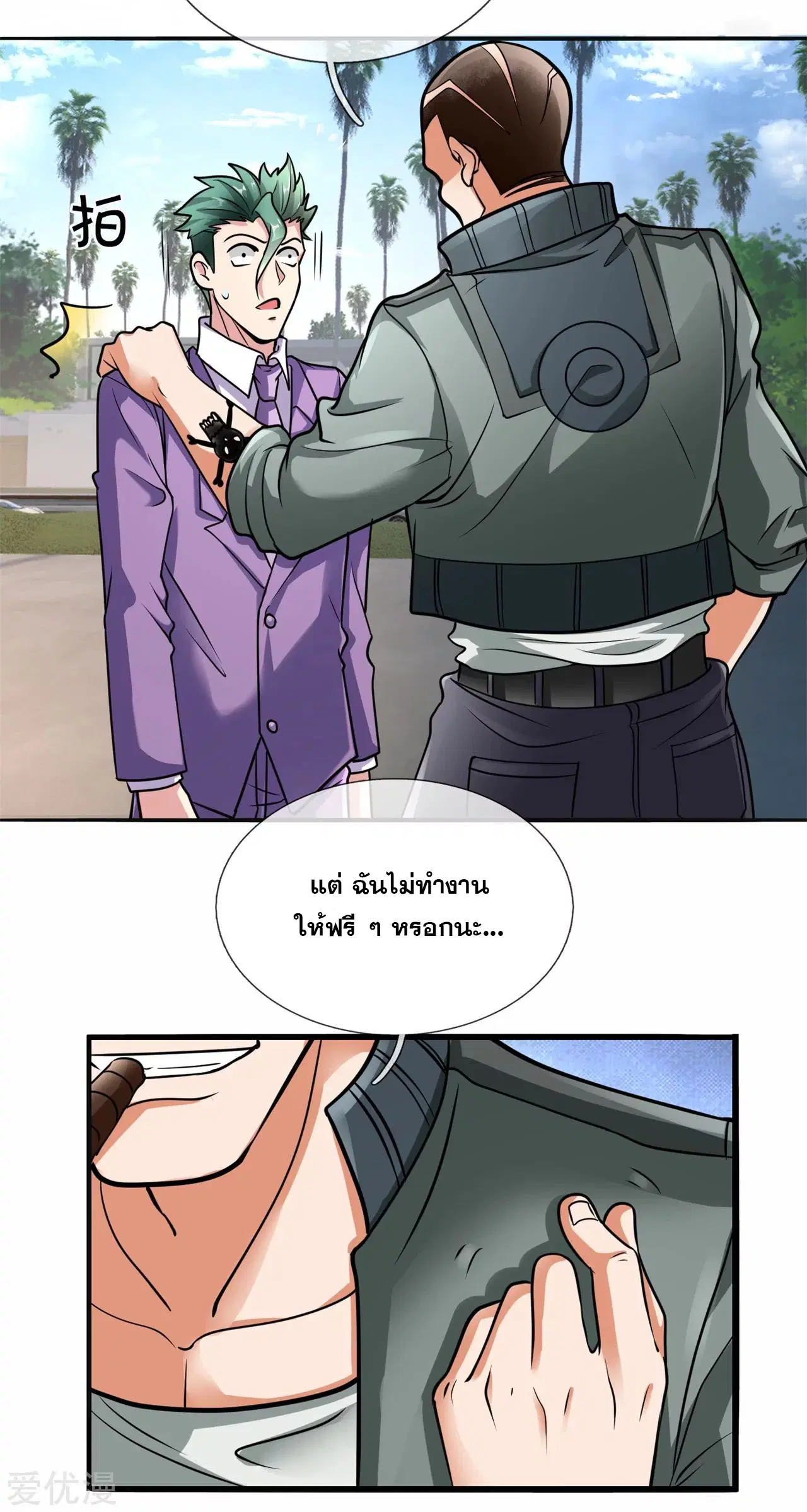 Dushi Zhi Ni Tianxian Zun ตอนที่ 170 หน้า 4