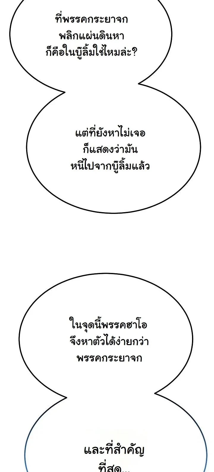 Monopolizing All Opportunities ตอนที่ 38 หน้า 52