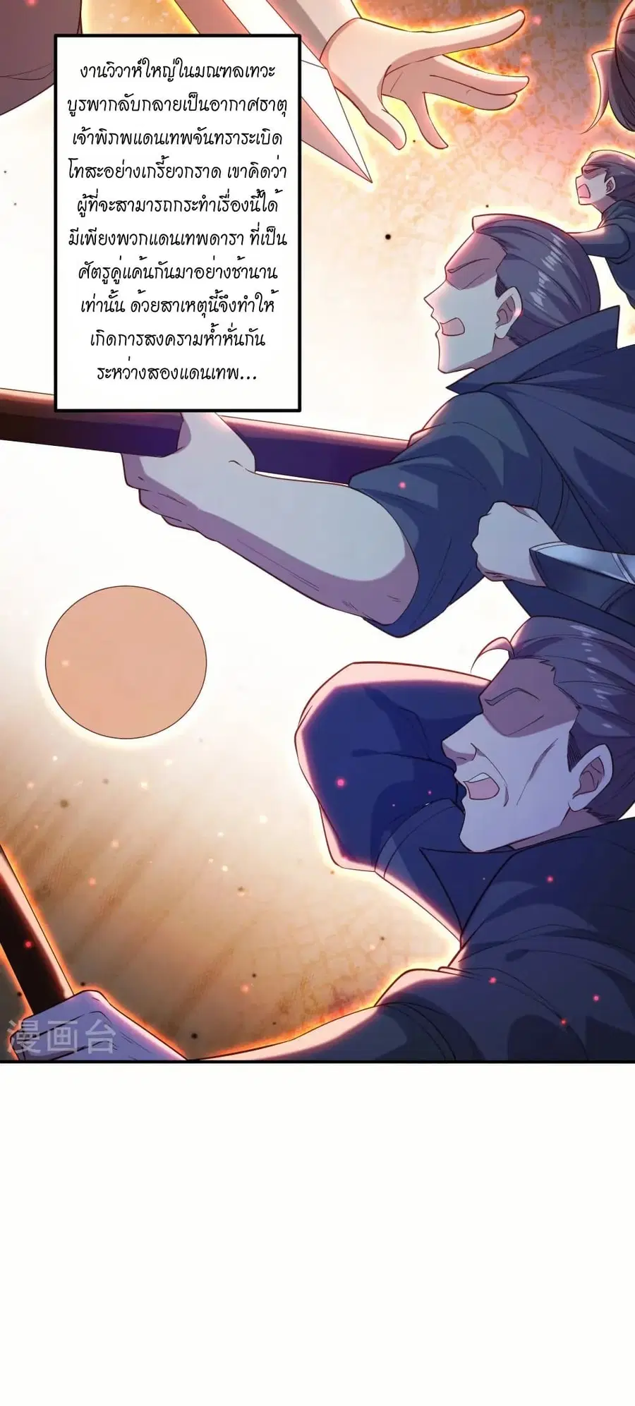 Against the Gods ตอนที่ 580 หน้า 47