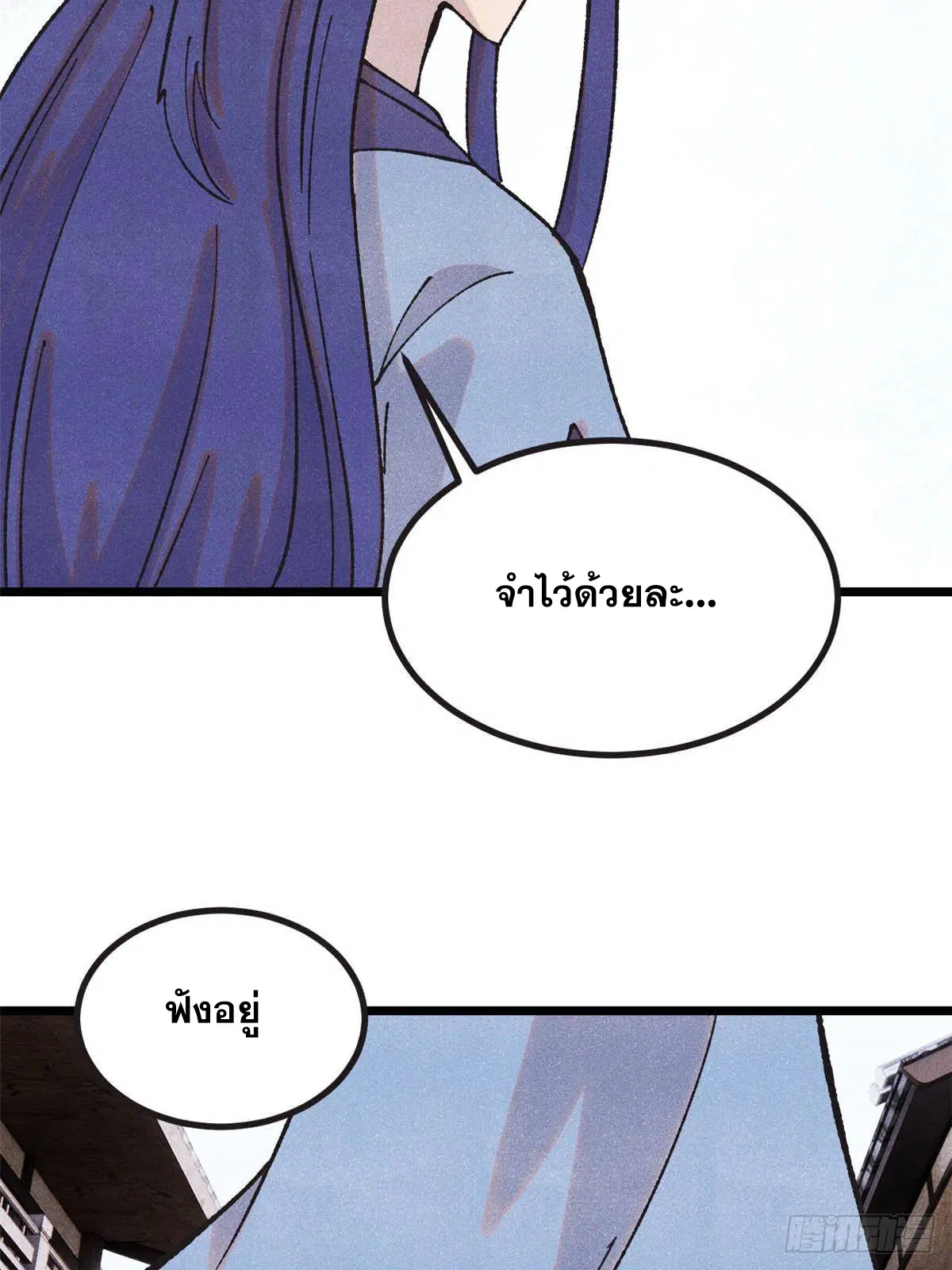 All Hail the Sect Leader ตอนที่ 401 หน้า 12
