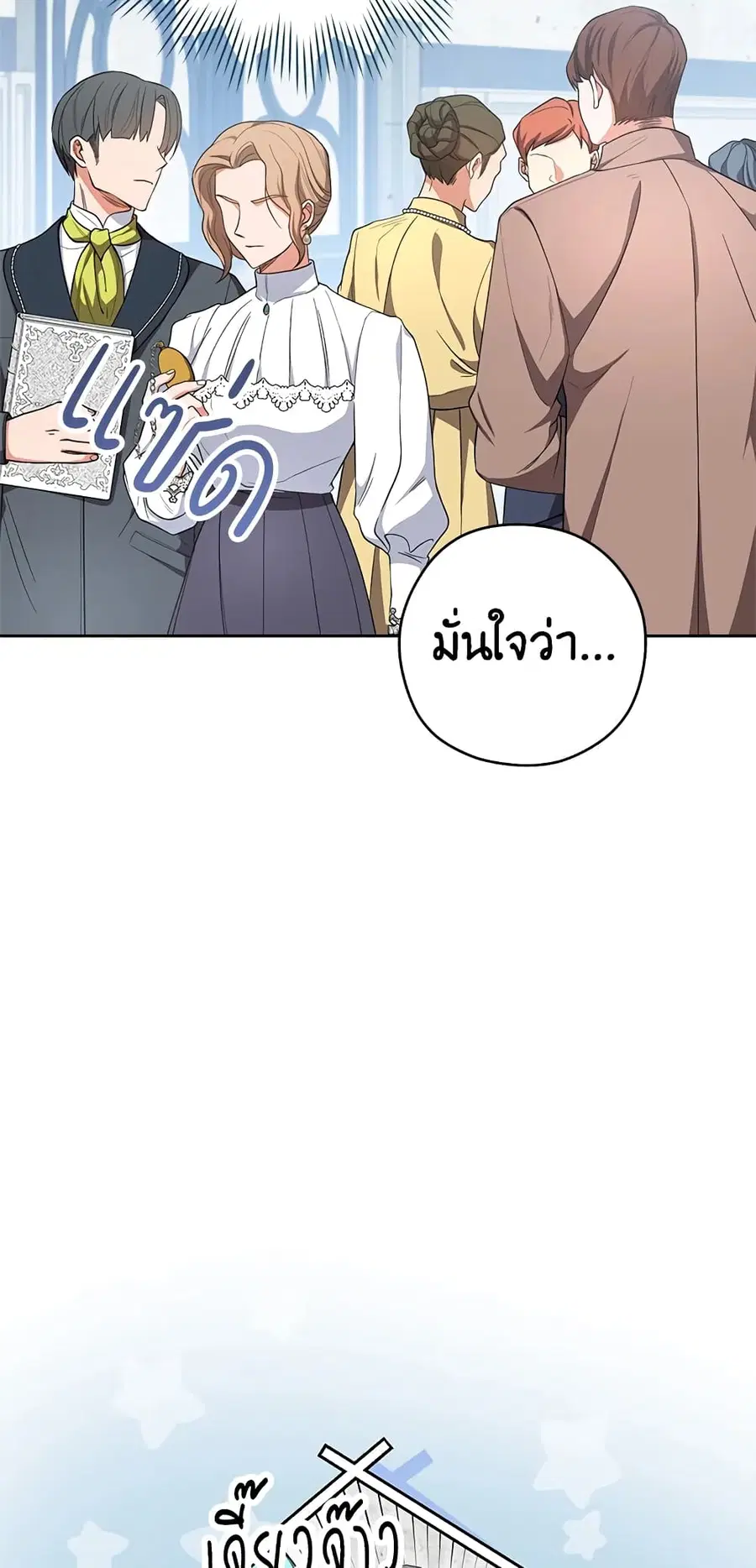 The Young Lady Is a Royal Chef ตอนที่ 50 หน้า 42