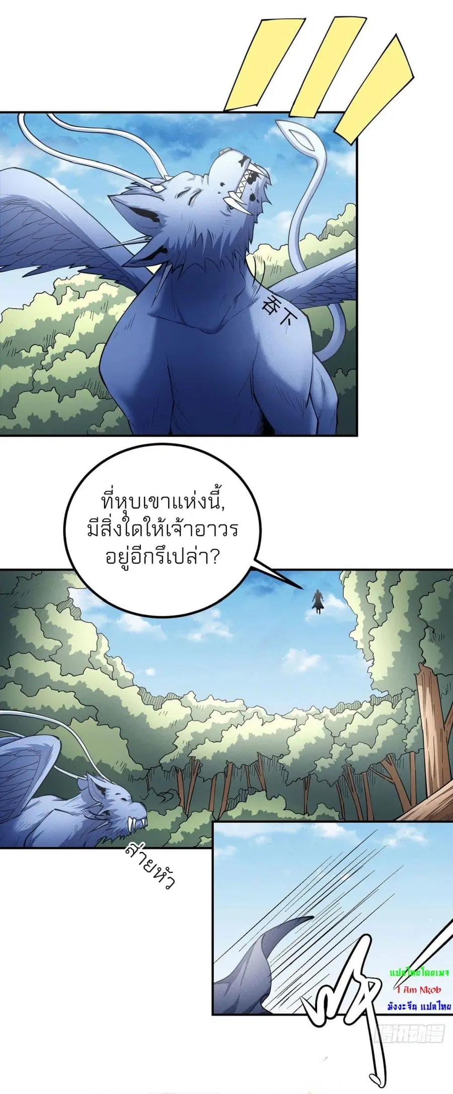 God of Martial Arts ตอนที่ 503 หน้า 25