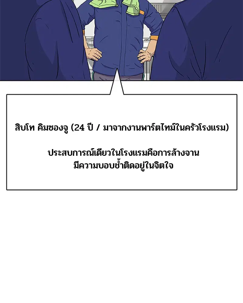 Kitchen Soldier ตอนที่ 45 หน้า 41