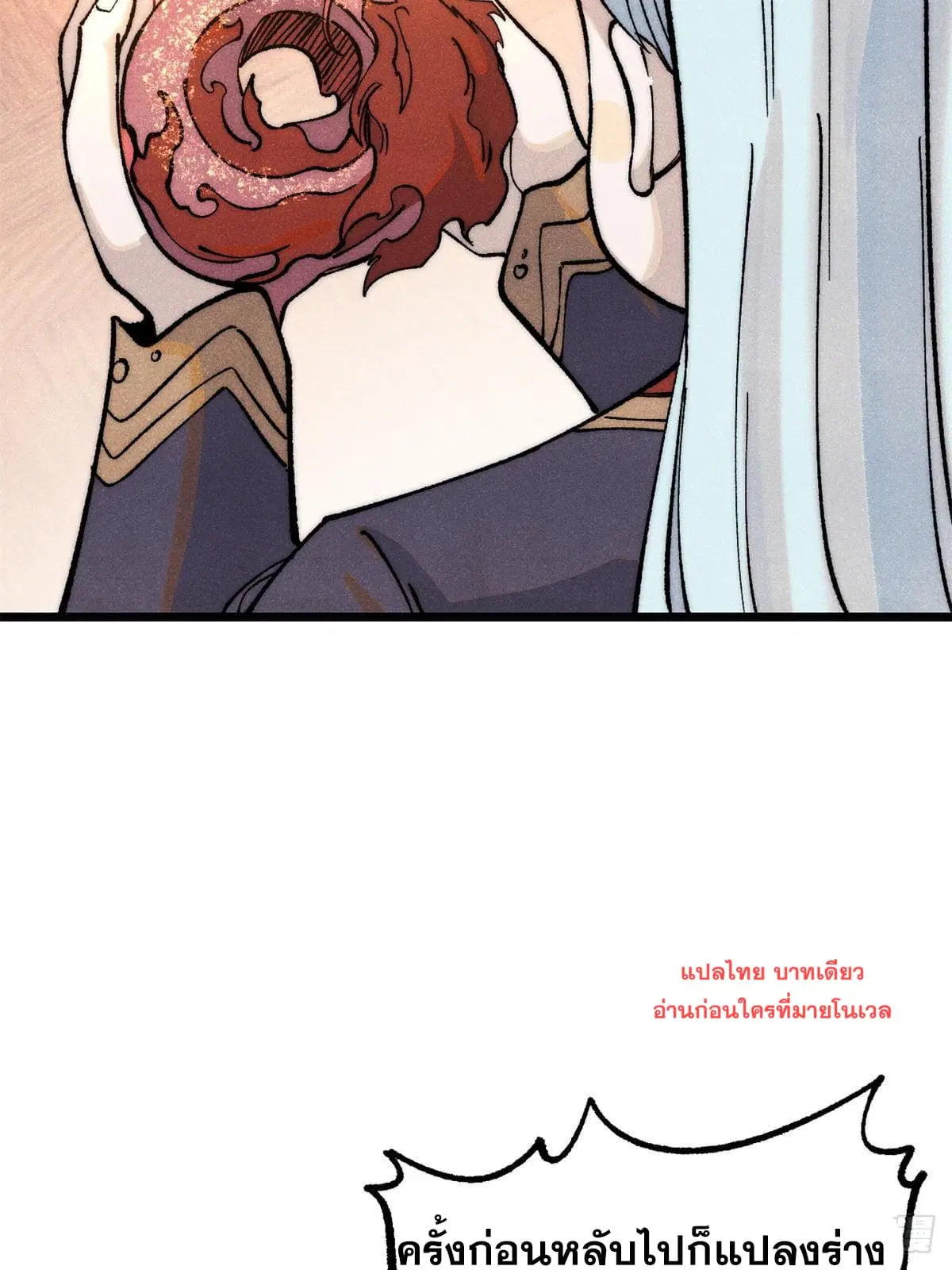 All Hail the Sect Leader ตอนที่ 279 หน้า 75