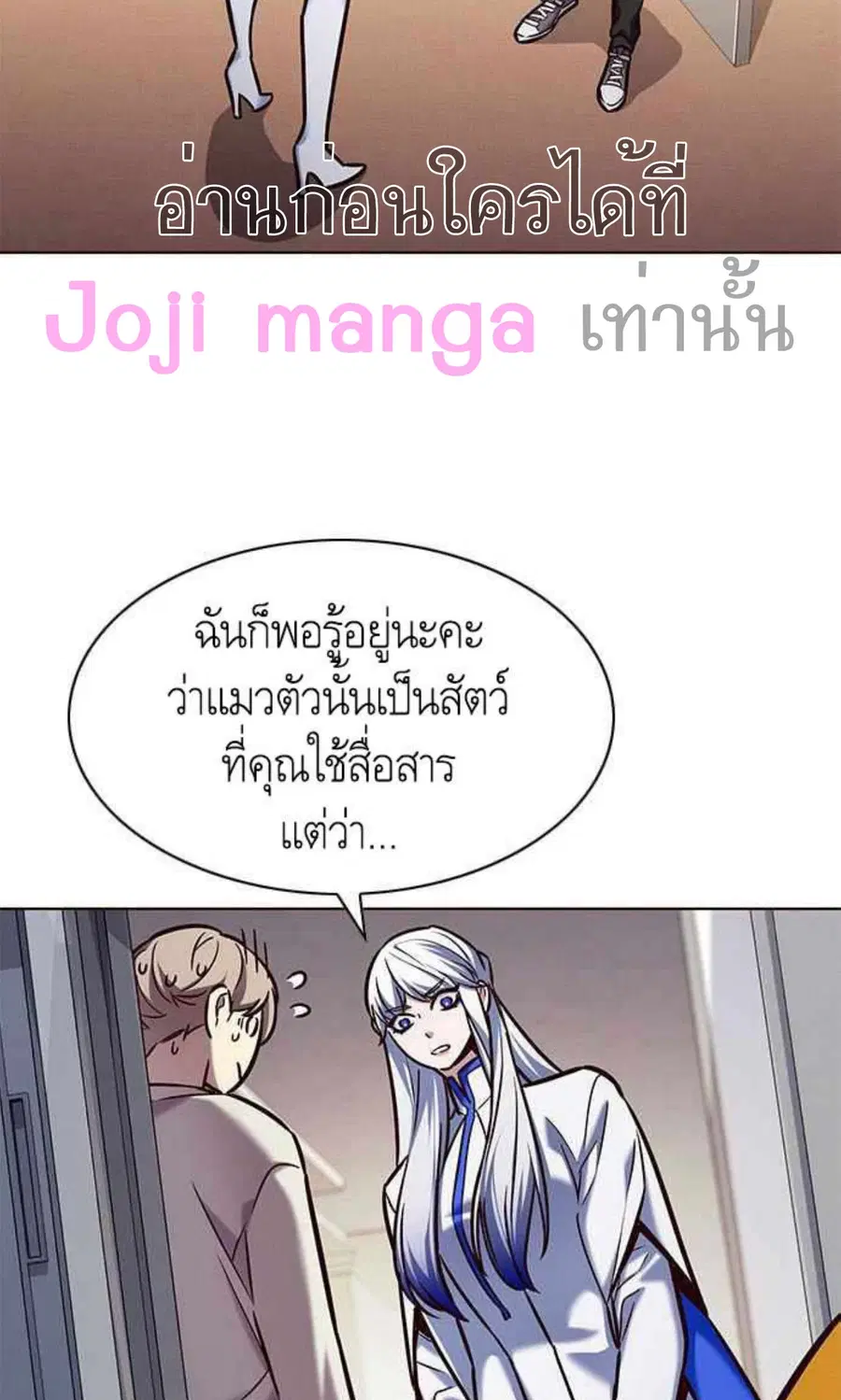 Eleceed ตอนที่ 200 หน้า 43