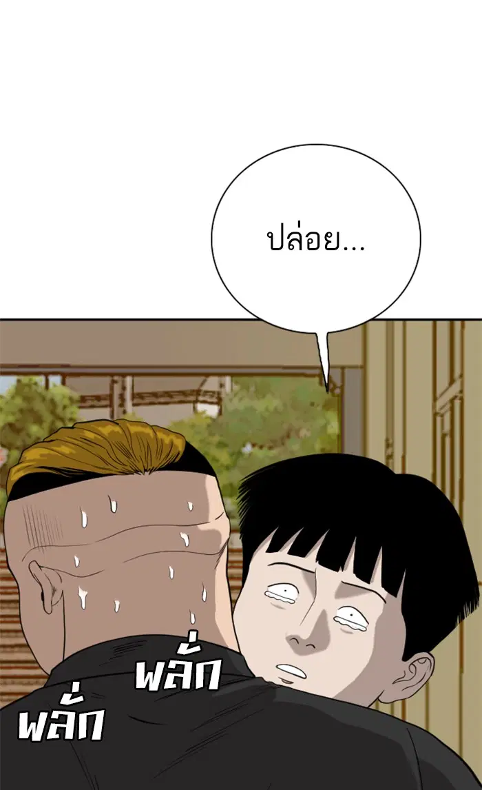 Bad Guy ตอนที่ 95 หน้า 4