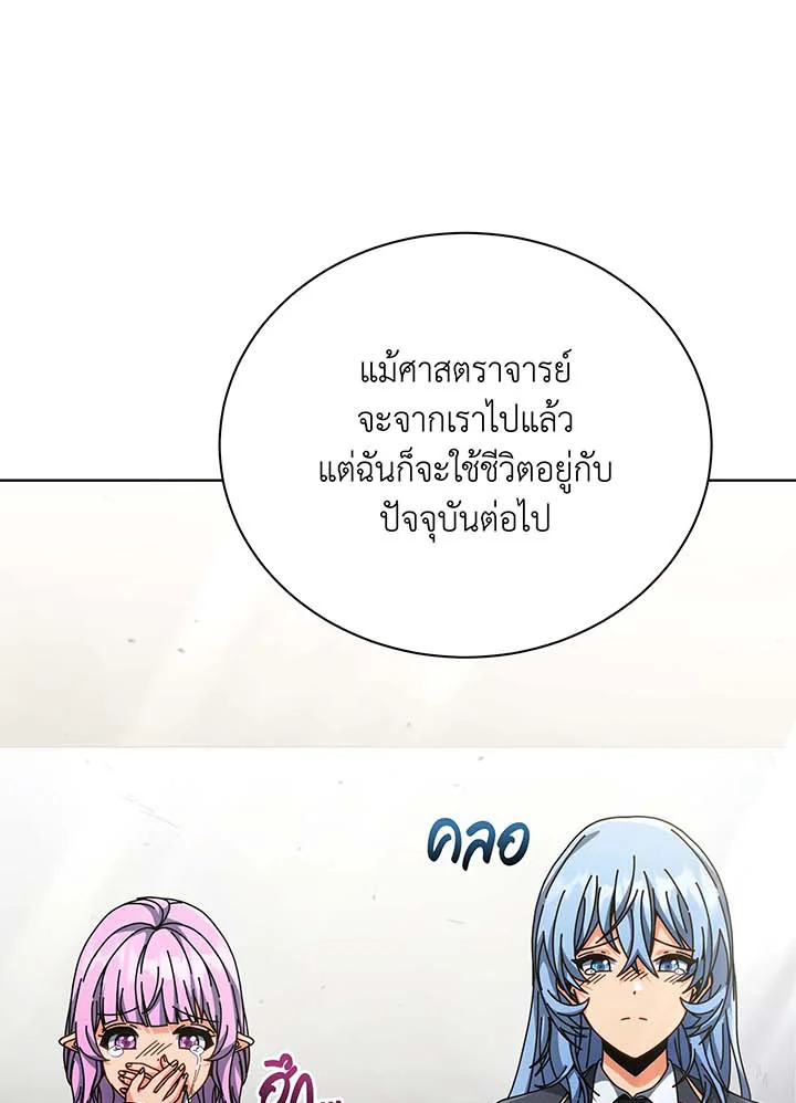 Necromancer Academy’s Genius Summoner ตอนที่ 138 หน้า 70